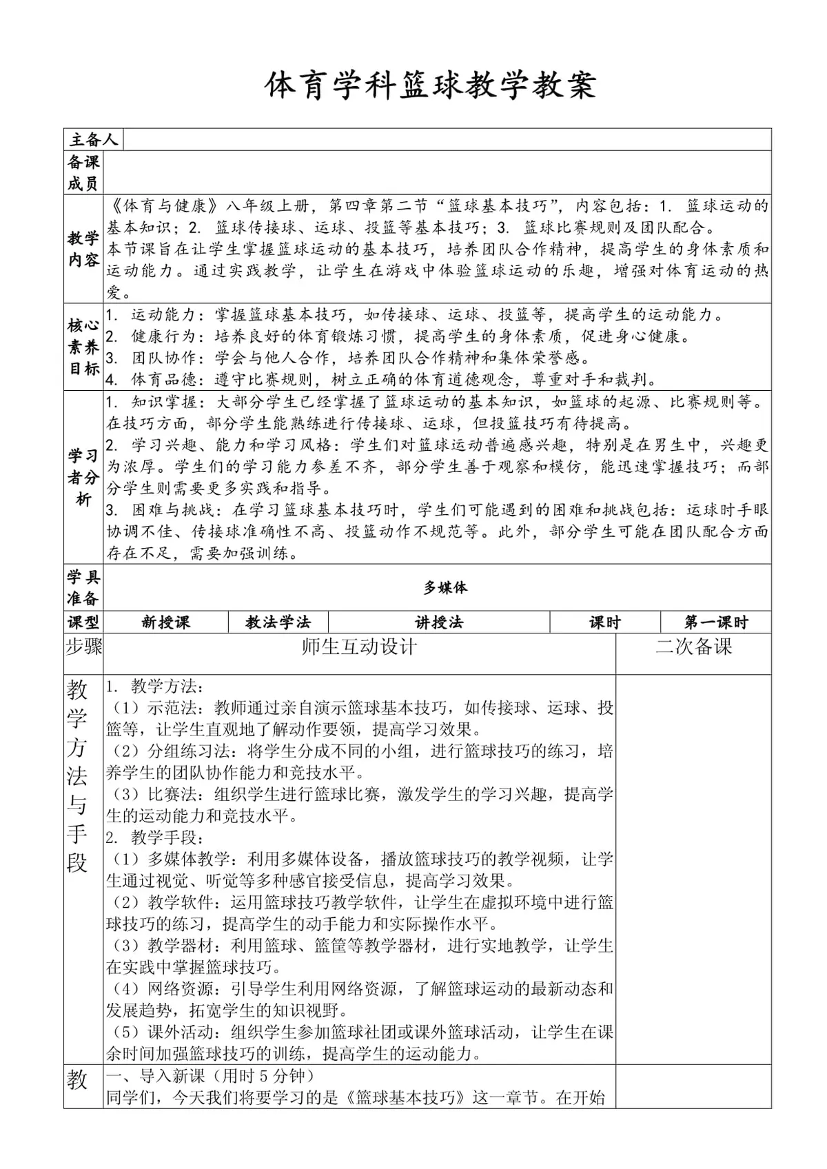 如何制定个性化的篮球技术训练计划_0